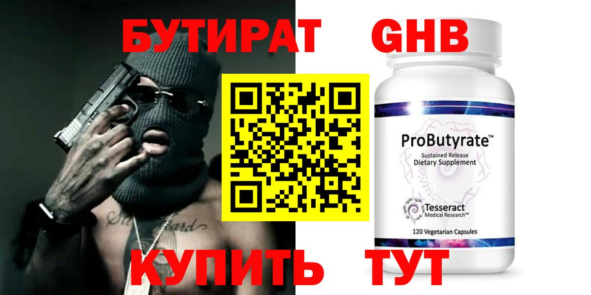 Богородск  БУТИРАТ бутик  Вход с VPN 