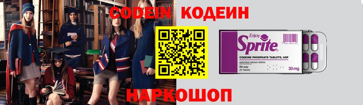 Кодеиновый сироп Lean напиток Lean (лин) Богородск