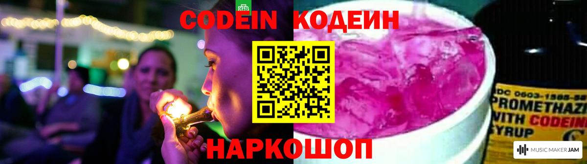 Кодеиновый сироп Lean Purple Drank  Вход с VPN  Богородск 
