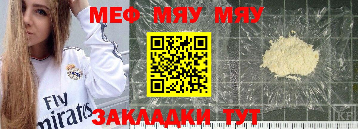 Меф мяу мяу мука Богородск