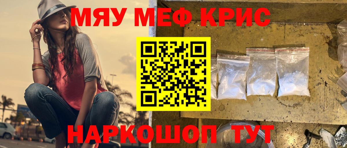 МЯУ-МЯУ mephedrone  МЯУ-МЯУ  МЯУ-МЯУ мяу мяу  Мефедрон  Вход с VPN  Богородск 